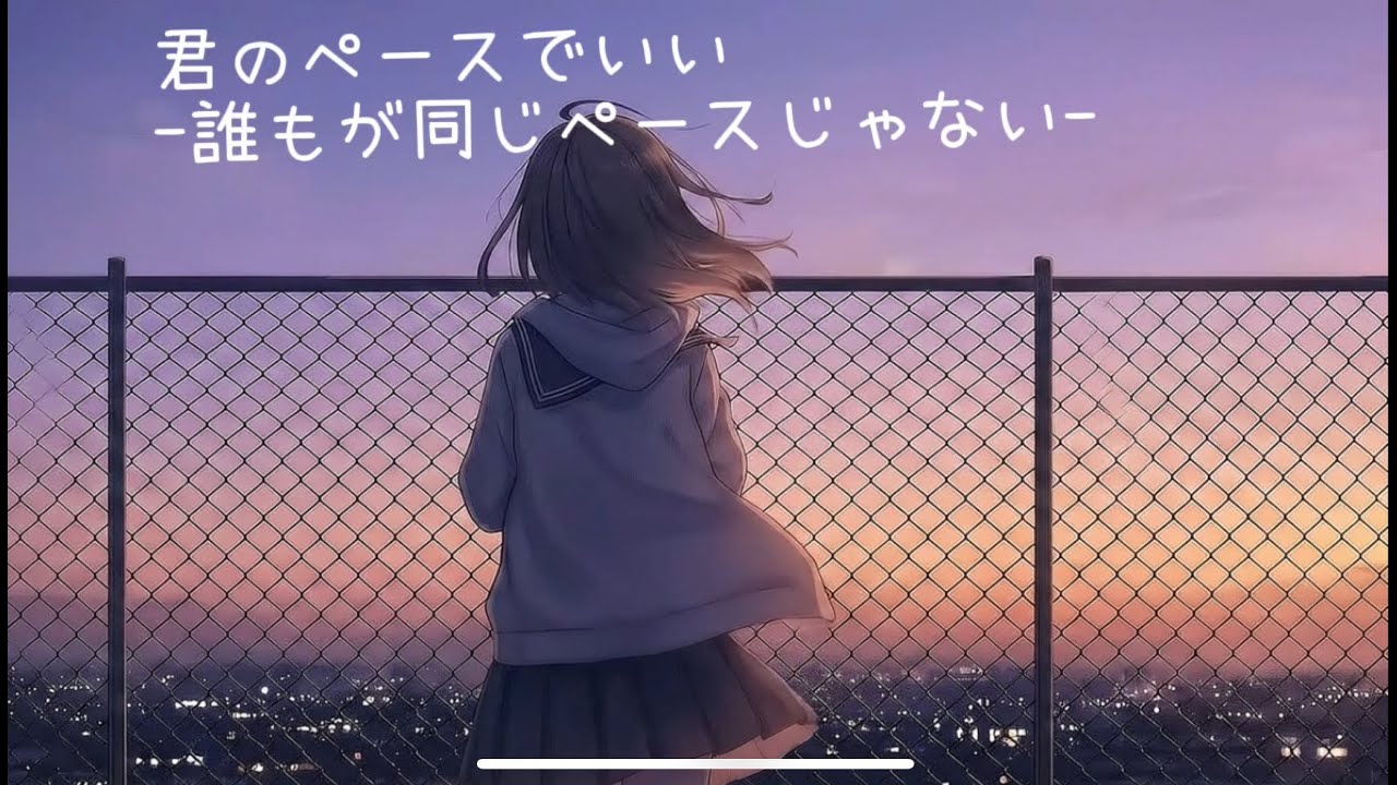 僕らだけの「幸せ」の見つけ方 ー 焦らなくていい、そのままの君で。