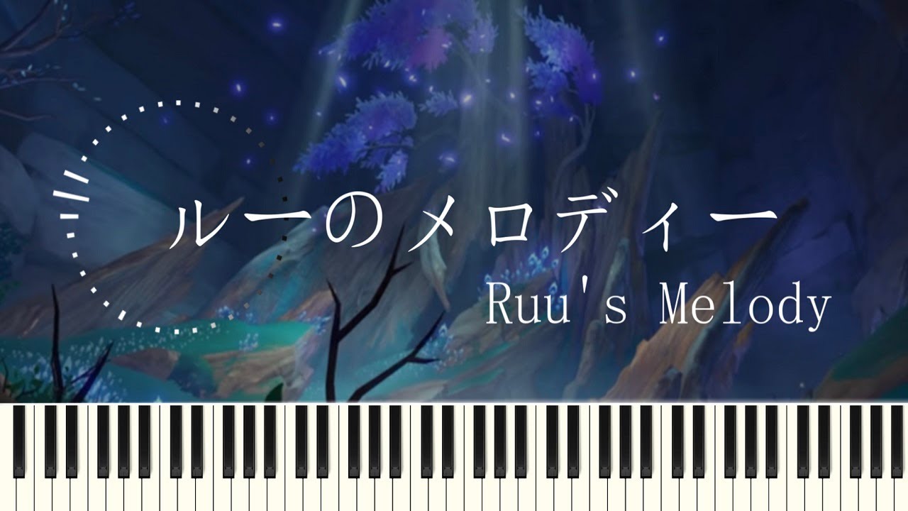 『ルーのメロディー / 温かき思い出』『Ruu's Melody/A Memorable Fancy』稲妻・鶴見BGM  GenshinImpact  ピアノ【原神 OST piano cover】