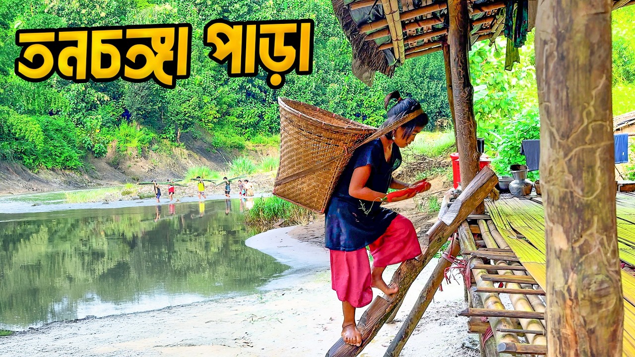 তুয়াইন খালের পাড়ে তনচঙ্গাদের জীবন । দূর পাহাড়ের দেশে ২য় পর্ব। Tanchangya Tribal Lifestyle