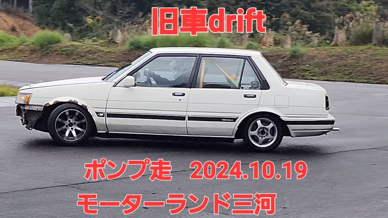旧車COROLLAdrift、86追走バトル、ポンプ走モーターランド三河2024.10.19