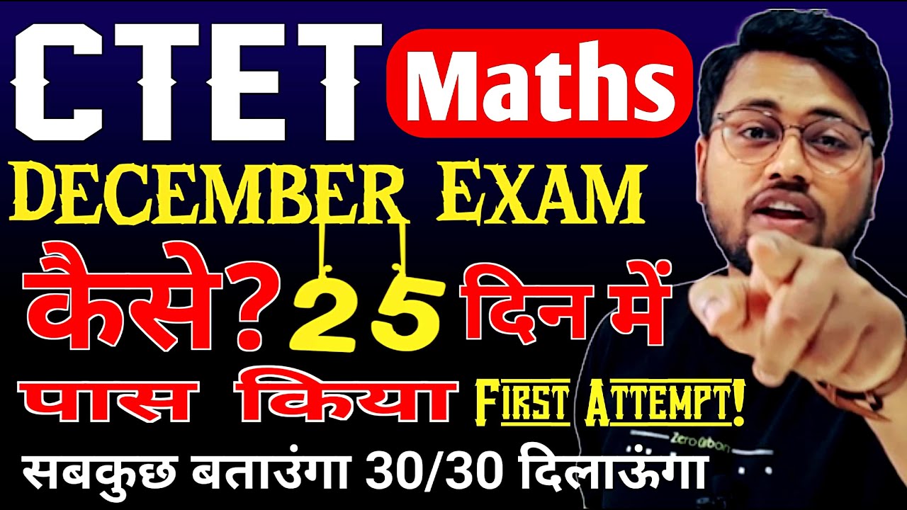 एक बार मे CTET पास कैसे किया? सबकुछ बताउंगा | CTET Maths syllabus by Amit Sir #ctetpreparation