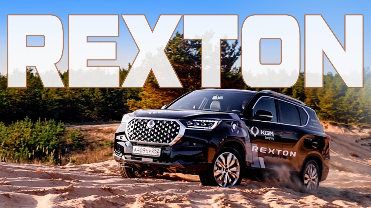 KGM REXTON - лучший рамник 2025 года? / Обзор / Тест-драйв