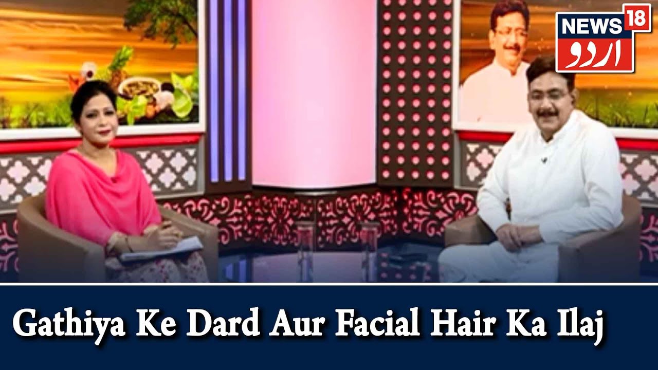 Aadab Doctor | Hakim Suleman Khan | Gathiya Ke Dard Aur Facial Hair Ka Ilaj | Episode - 44