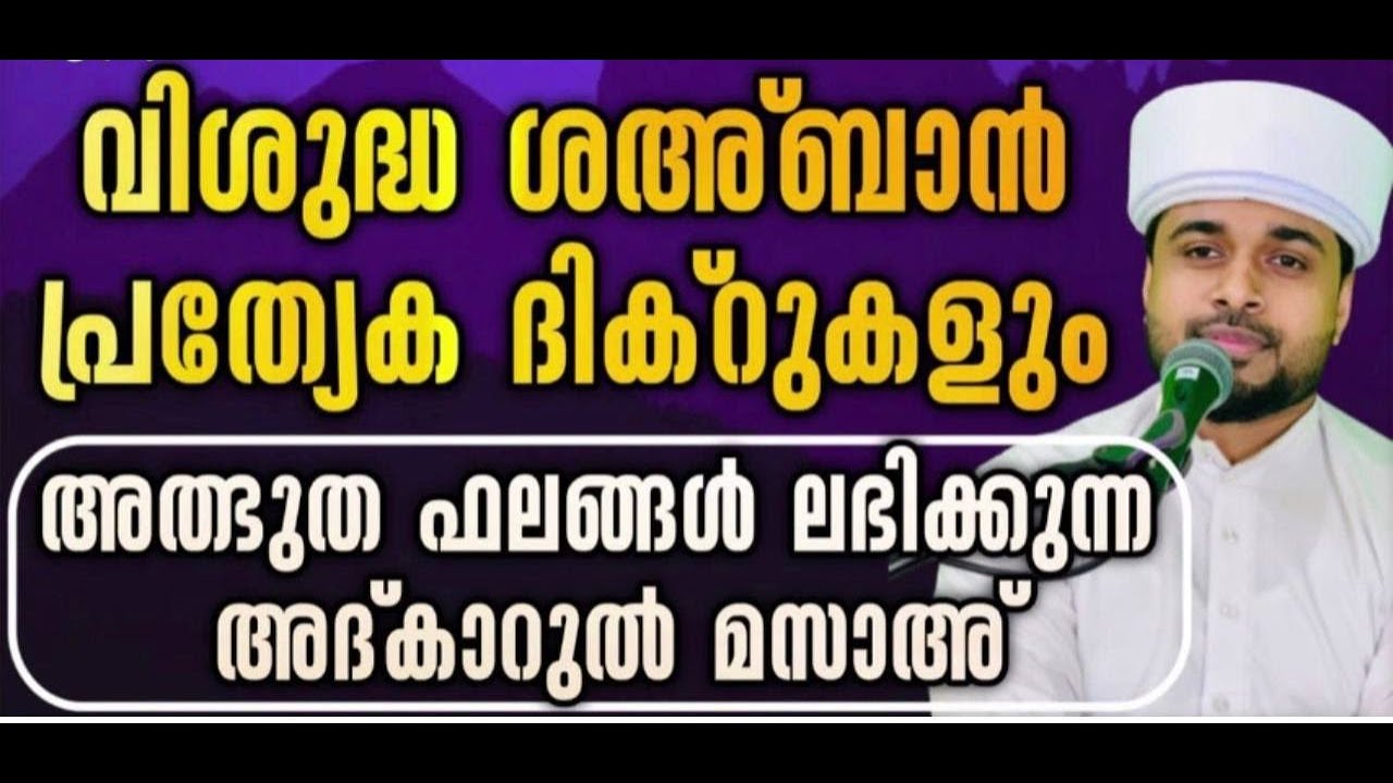 പതിനായിരങ്ങൾക്ക് അത്ഭുത ഫലങ്ങൾ ലഭിച്ച്‌ കൊണ്ടിരിക്കുന്ന കൻസുൽ ജന്ന ആത്മീയ മജ്ലിസ്