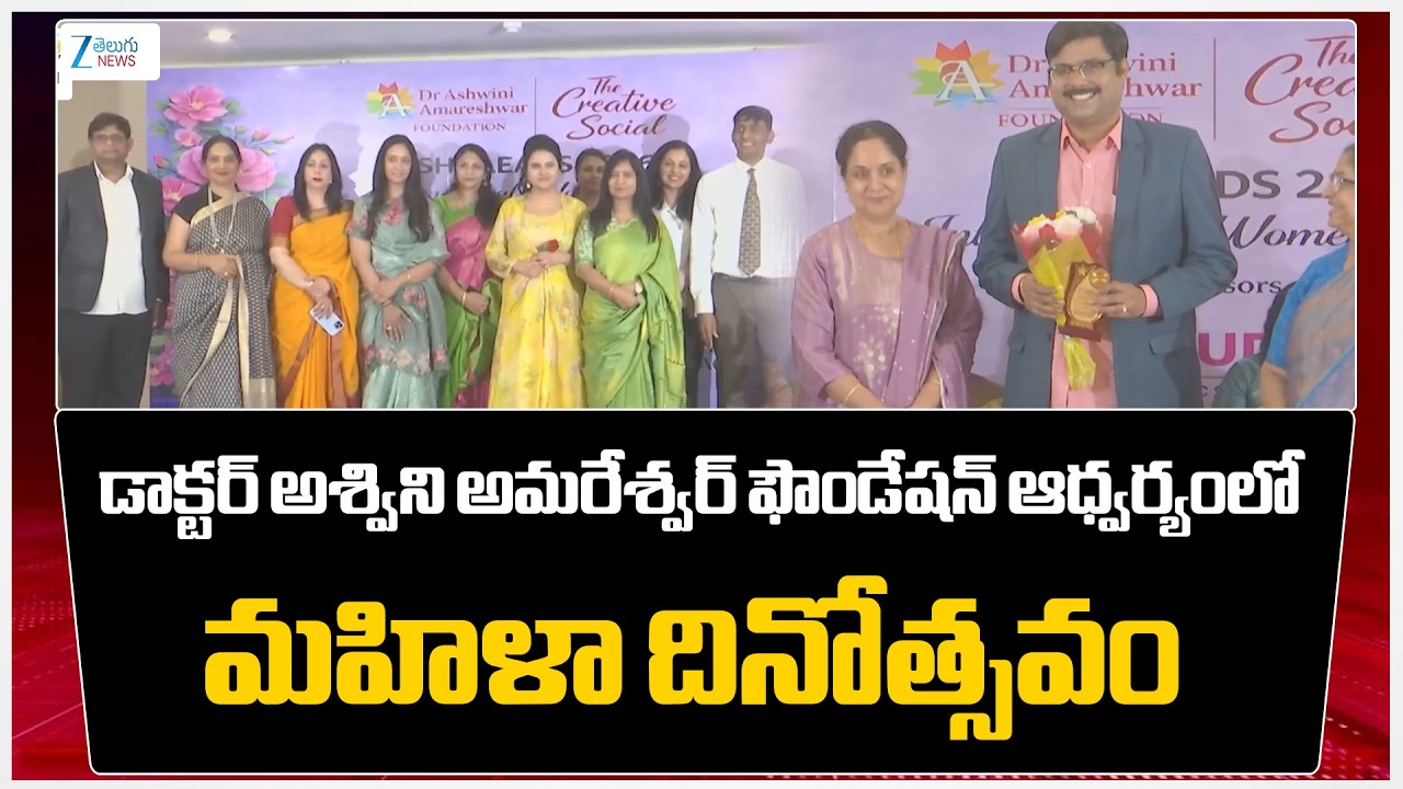 Dr Ashwini Amareshwar Foundation | Womans Day 2026 | ZEE Telugu News