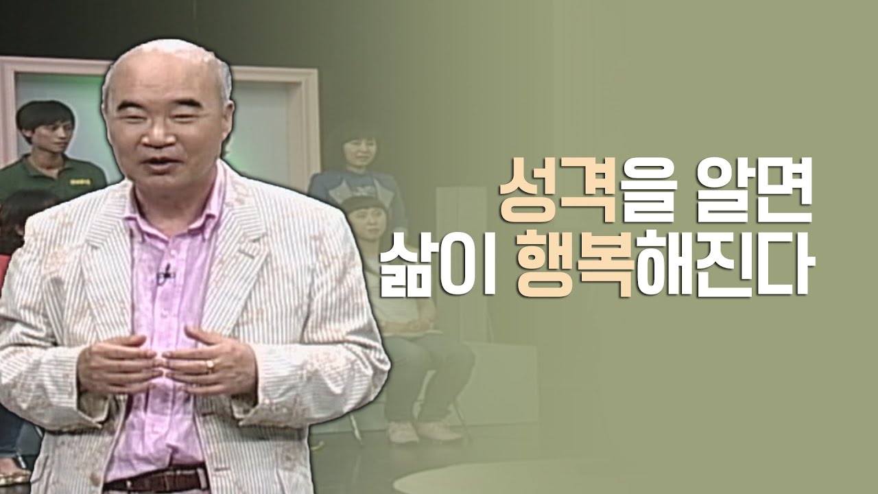 성격을 이해하는 지혜 │이무석 교수의 정신건강학 강의 몰아보기