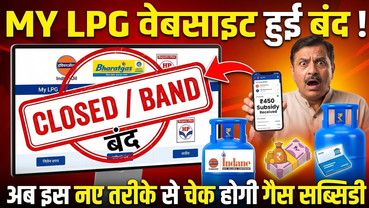 My LPG Website Hui Band! Ab Ghar Baithe Aise Check Hogi Gas Subsidy | Naya Process 2026