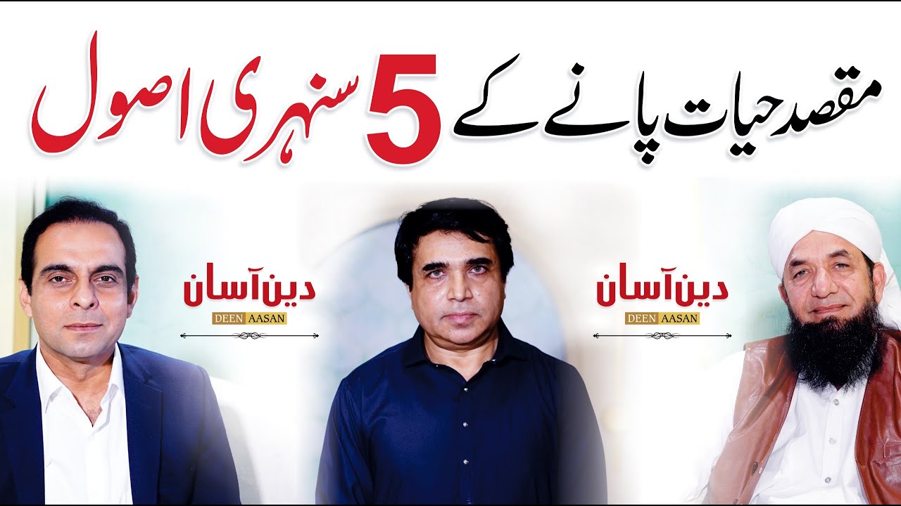 5 Golden Rules to Discover Your Life Purpose - QAS & Naeem Butt with Shahid Mehmood
