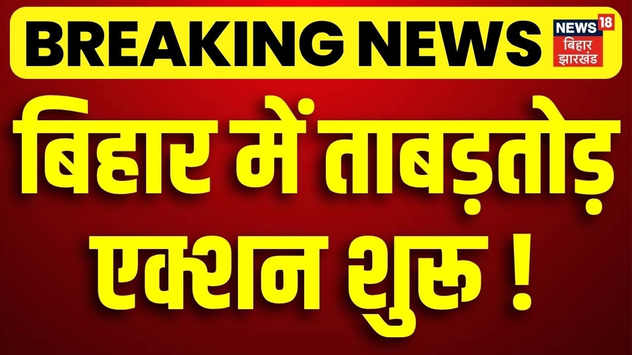 Bihar New Cabinet Meeting : बिहार में ताबड़तोड़ एक्शन शुरू | CM Samrat Chaudhary | Bihar News
