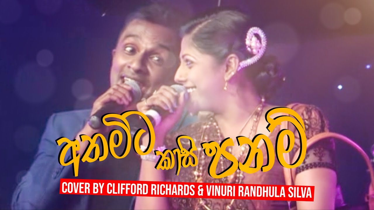 Athamita Kaasi Panam | අතමිට කාසි පනම් | Clifford Richards & Vinuri Randhula (Cover) official video