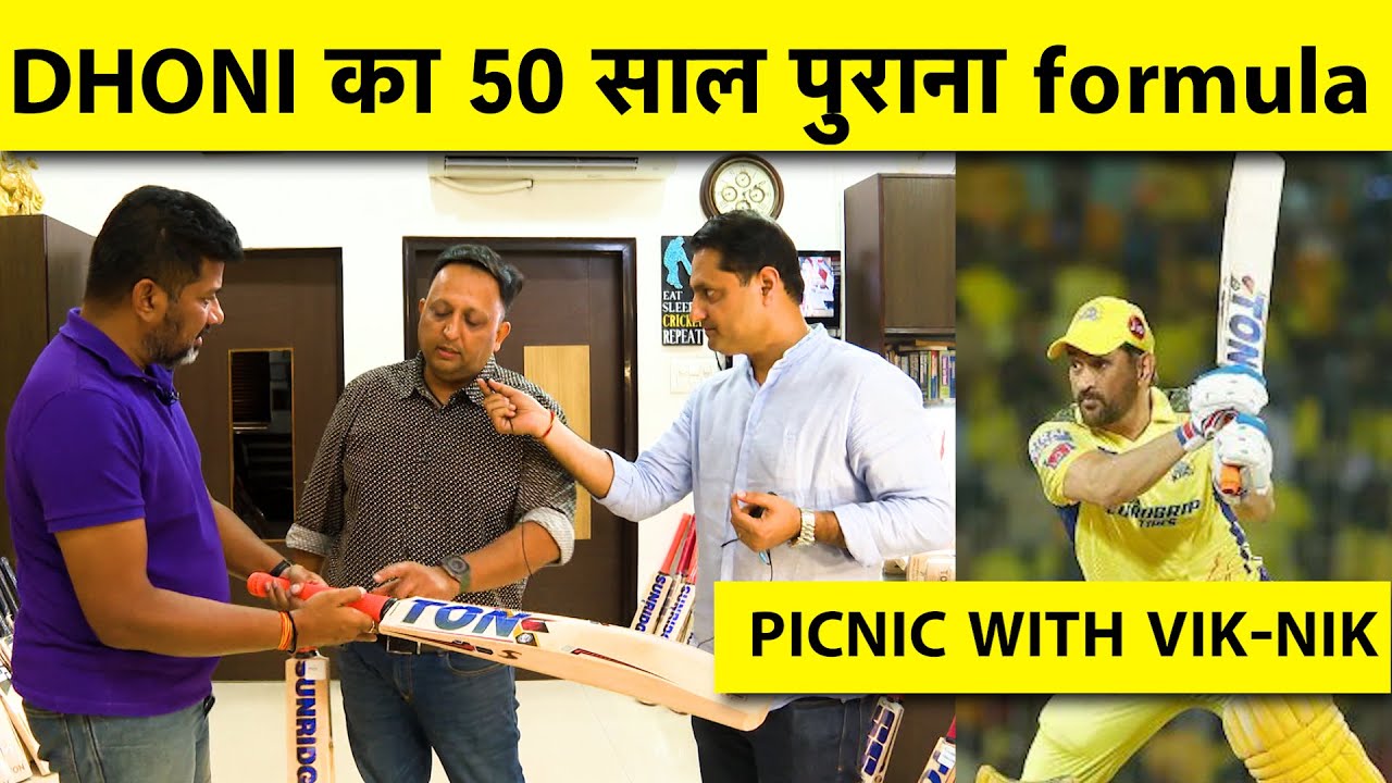VIK-NIK SPECIAL: The Secret Behind Big Sixes in IPL 2023, A Look at How Top Players Pick their Bats