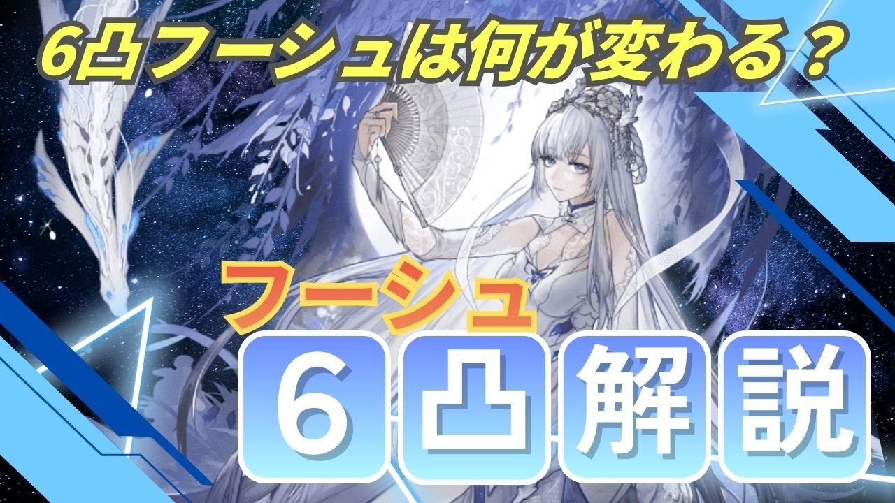 【デュエットナイトアビス】フーシュ6凸解説　サポーターはここまで変わる｜火力構造・育成・装備を説明します！