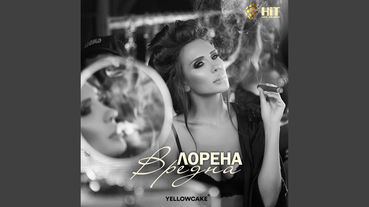 Вредна
