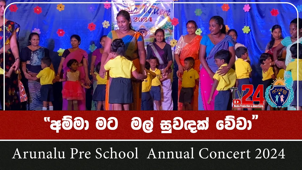 Arunalu Pre School  Annual Concert 2024 l Amma Mata Mal Suvadak Veva l Tv24