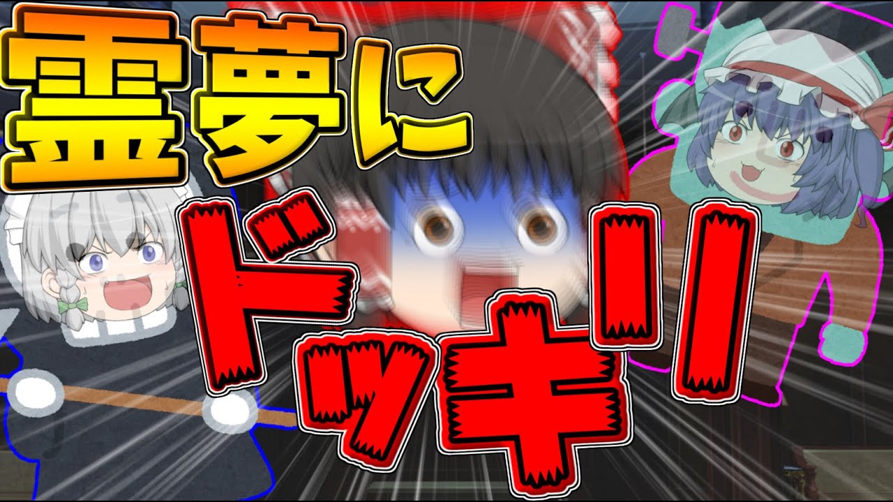 【ゆっくり茶番】ハロウィンだしみんなで仮装して霊夢にドッキリ仕掛けた結果...