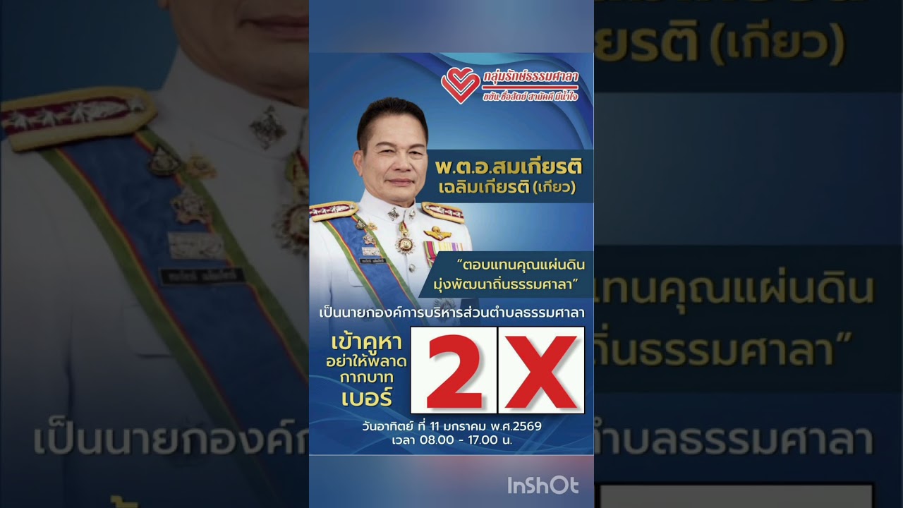 หาเสียง เฮียเกียว