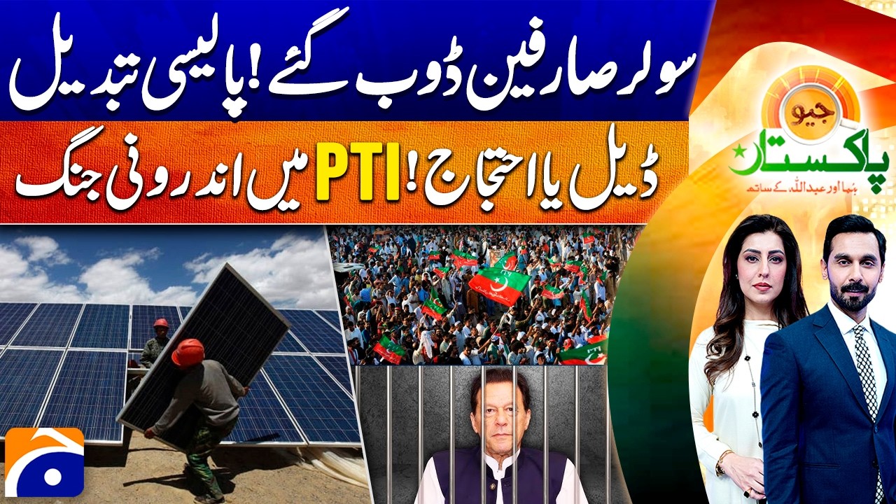 ALERT: Solar Net Metering Rules - Meeting With Imran Khan - PTI Mein Jang | Geo Pakistan
