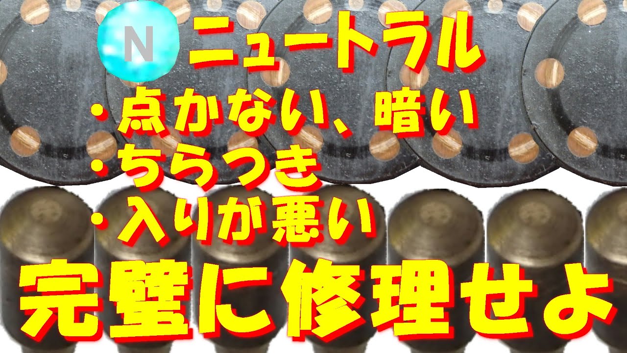 ニュートラルに関する不具合を全て解決せよ