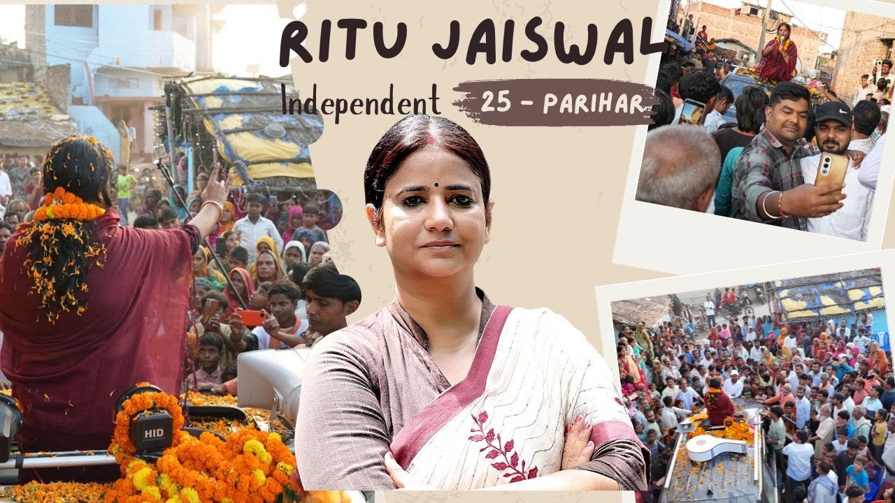 इस बार परिहार में जनता जीतेगी, पार्टी नहीं। | #ritujaiswal #parihar #bihar #biharelection2025