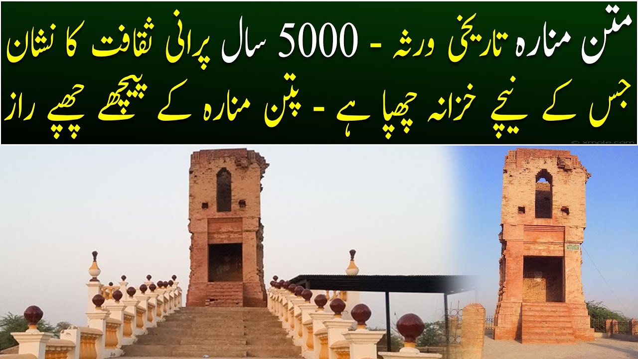 Pattan Minara (Rahim Yar Khan) - Complete History in Urdu/Hindi | Aik Pakistan