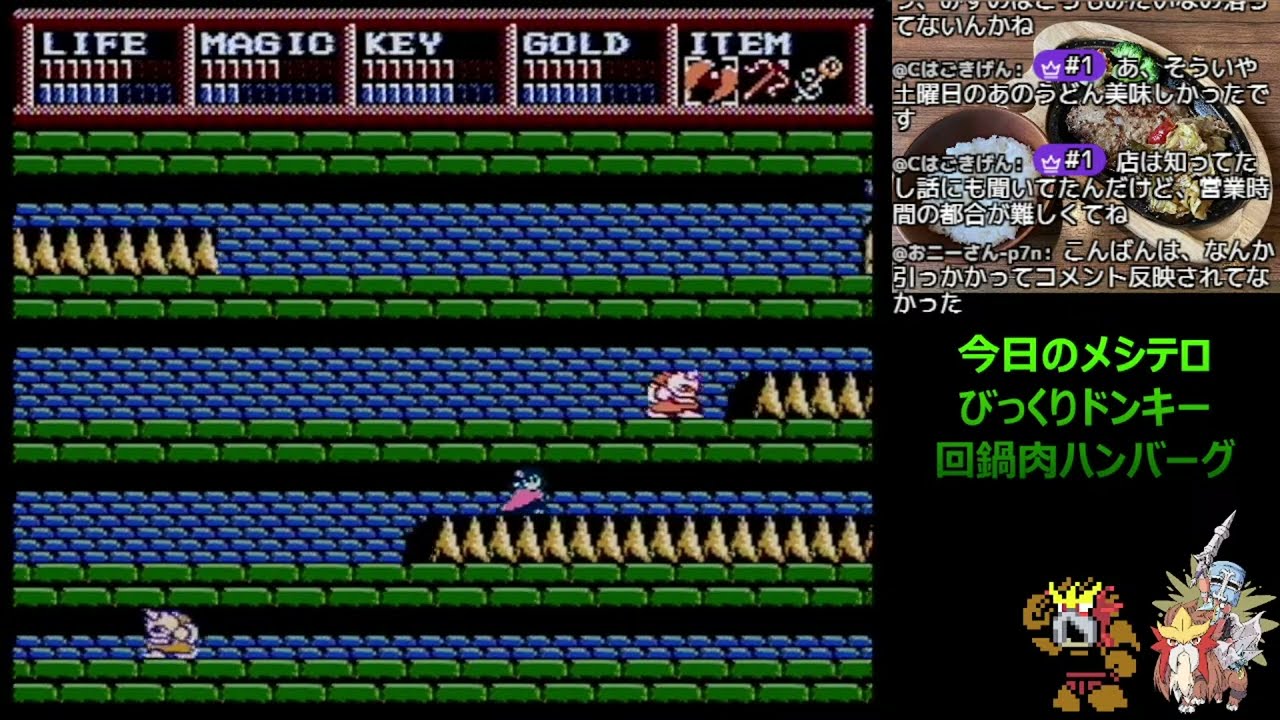 FC版ドラゴンスレイヤー４　挑戦配信　その５