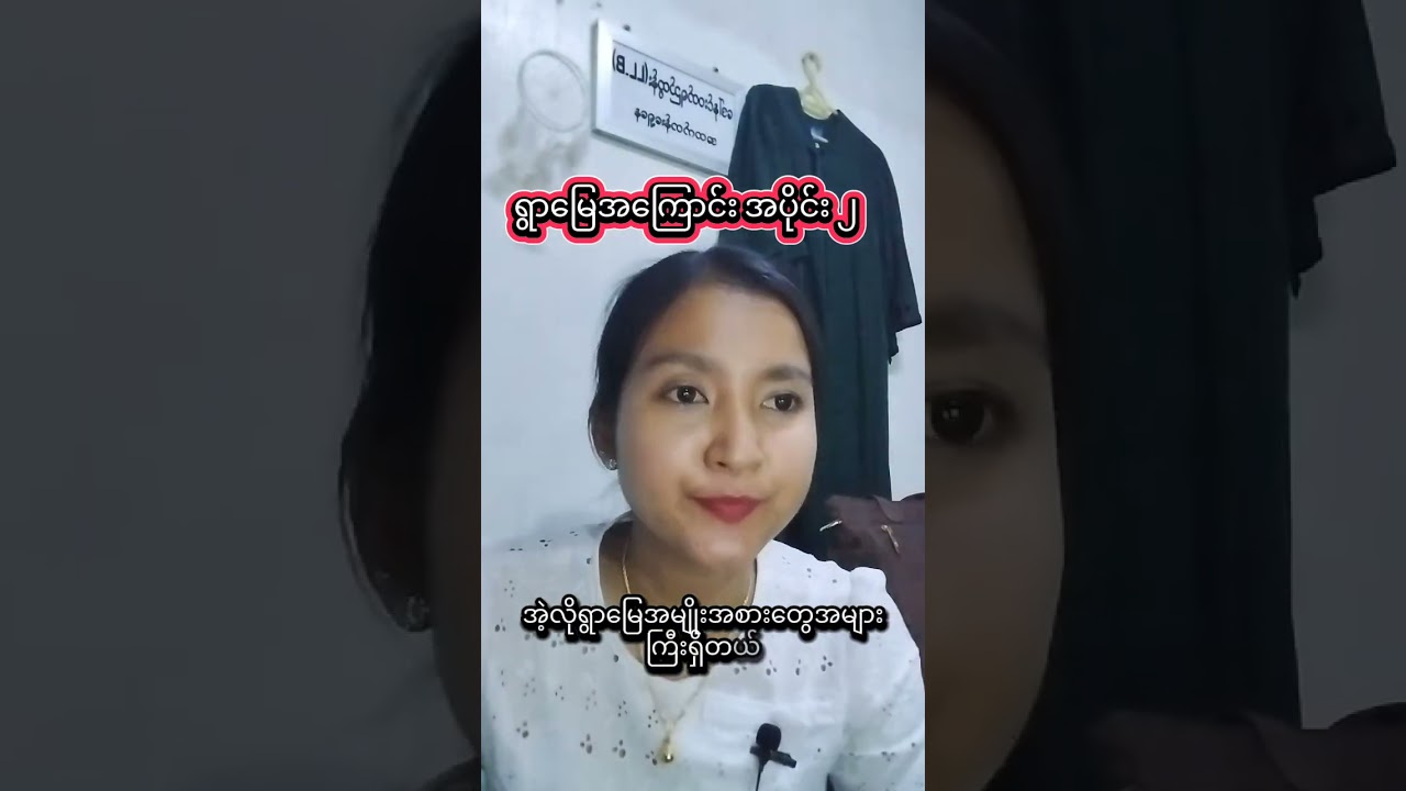 ရွာမြေအကြောင်း အပိုင်း ၂