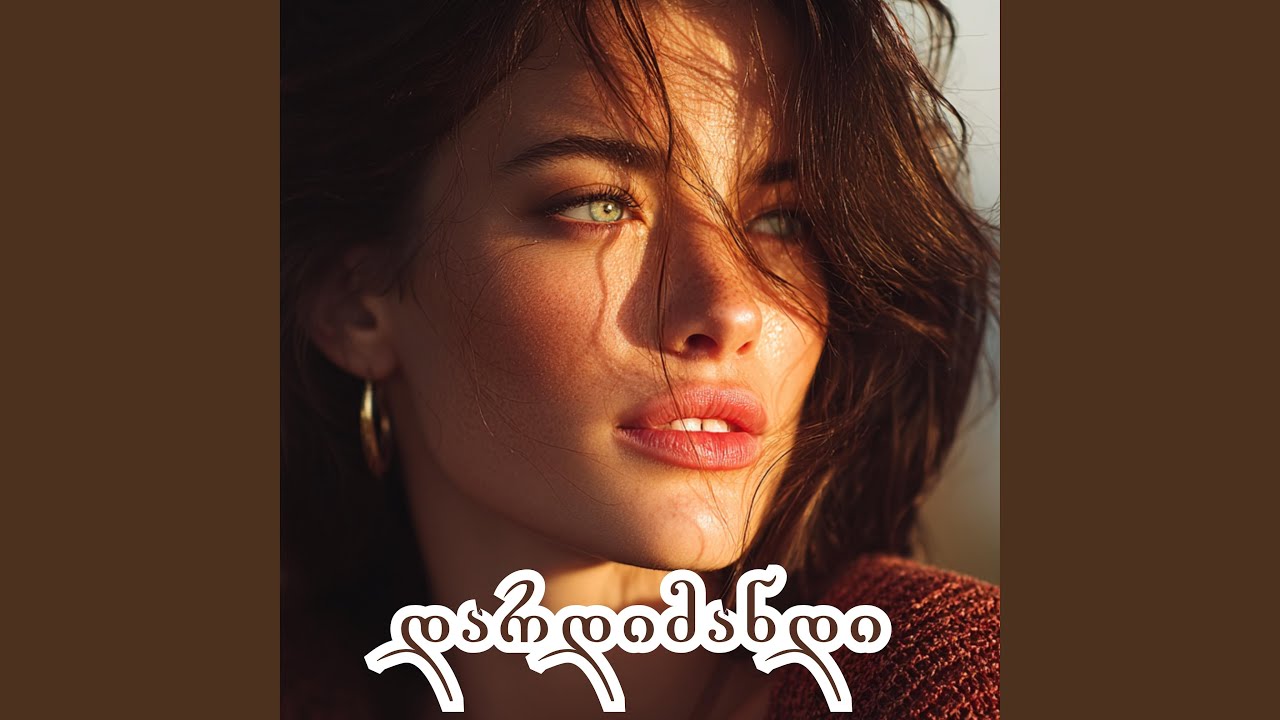 სიყვარულო - ქოვერი