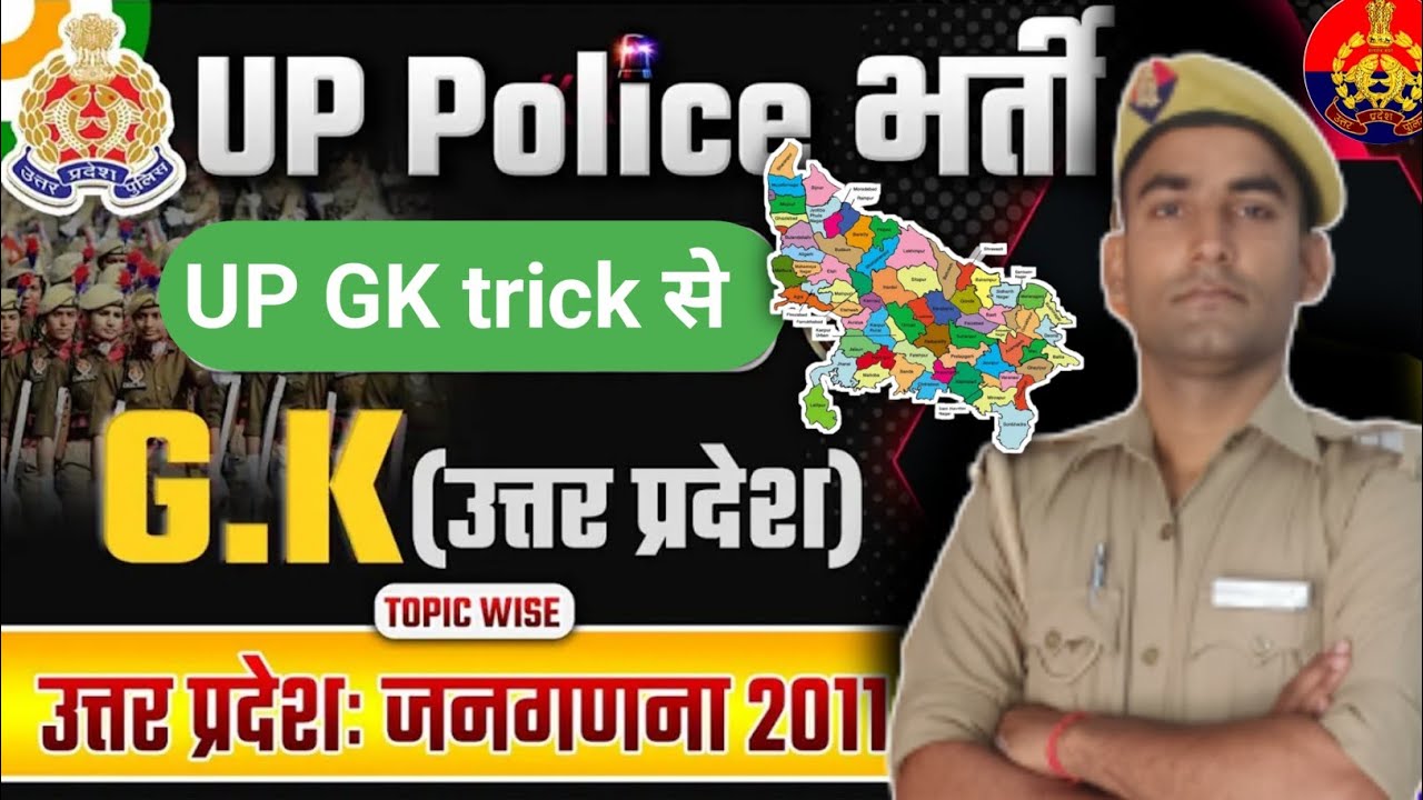 Uttar Pradesh Census 2011 trick || Uttar Pradesh janganana trick || Uttar Pradesh GK trick, up gk