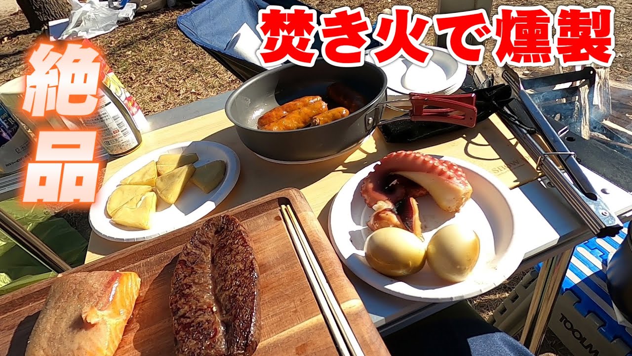 【絶品メシ】焚き火でソロキャンプ飯作ったら激うまだった