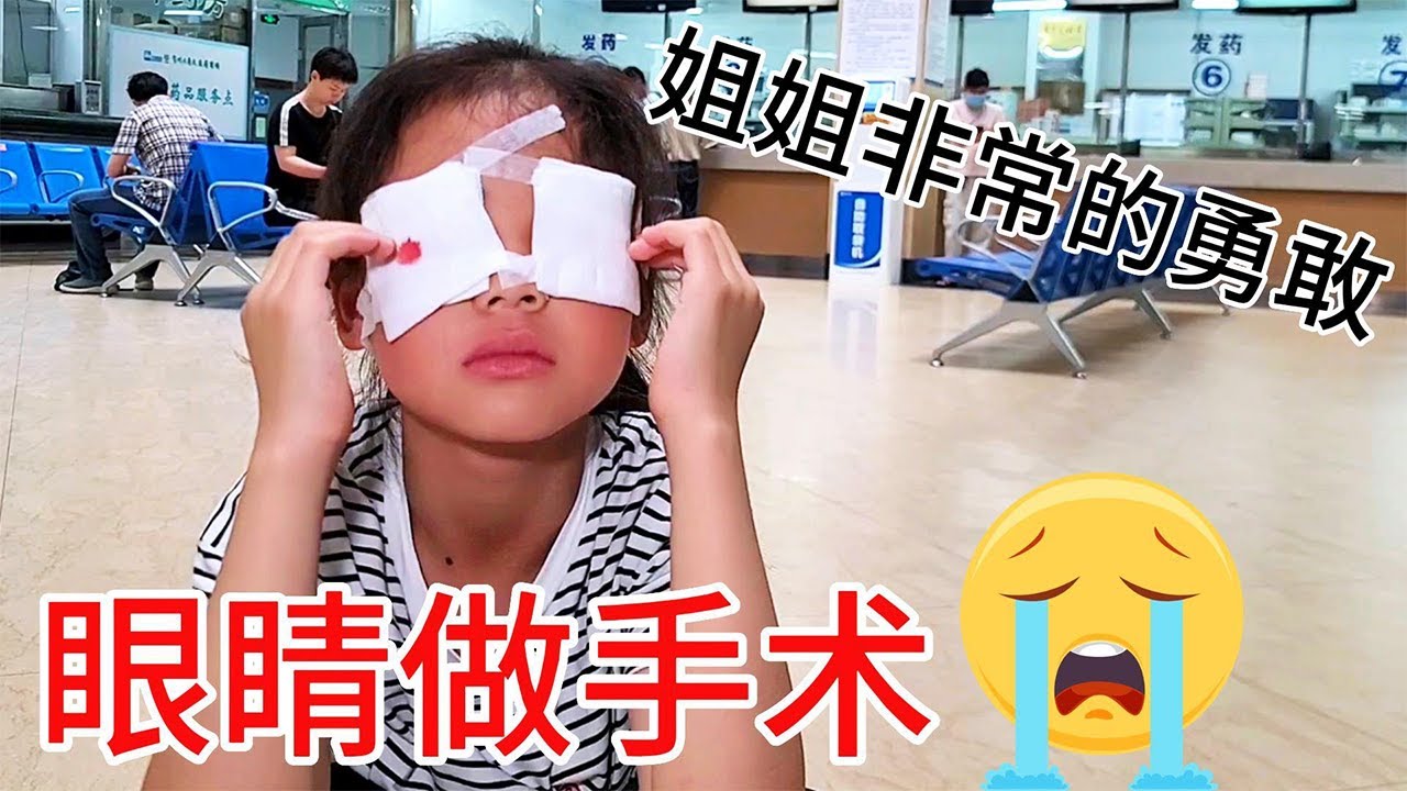 （1）姐姐做手术很勇敢，两只眼睛都看不见了，爸爸当你的眼睛【阿苗的家庭小生活】