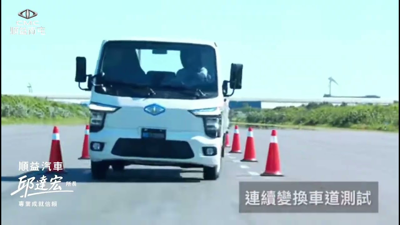 🚛⚡ 中華汽車全新純電 3.5噸貨車【ET35】正式展開——測試挑戰！