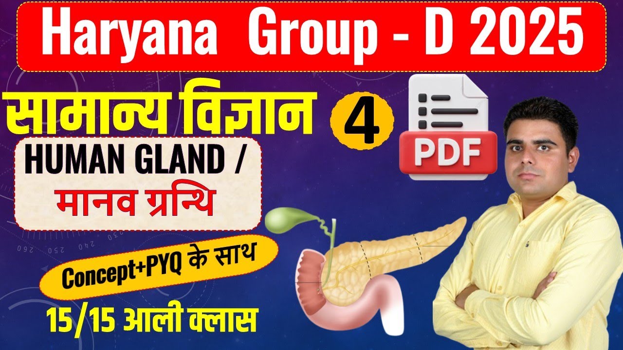 HARYANA GROUP D || SCIENCE CLASS - 4 || GENERAL SCIENCE || HUMAN GLAND || MANISH BOORA SIR ||