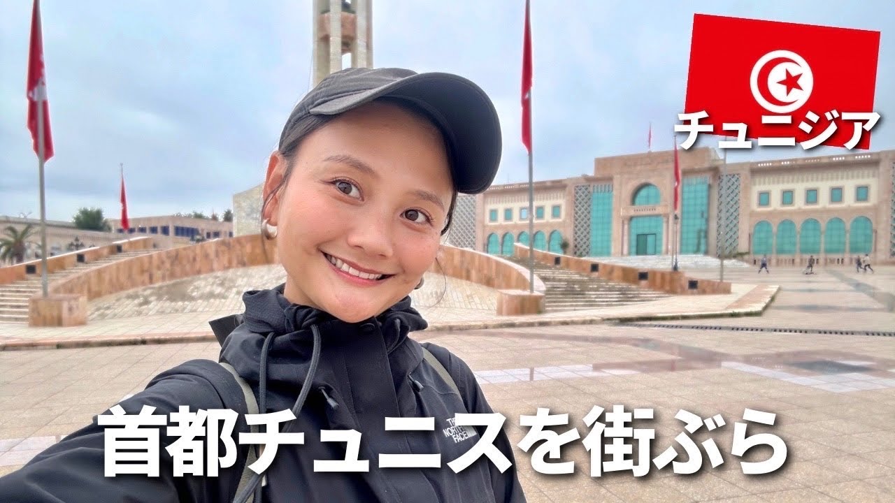 【チュニジアひとり旅】首都チュニスの街をぶらり