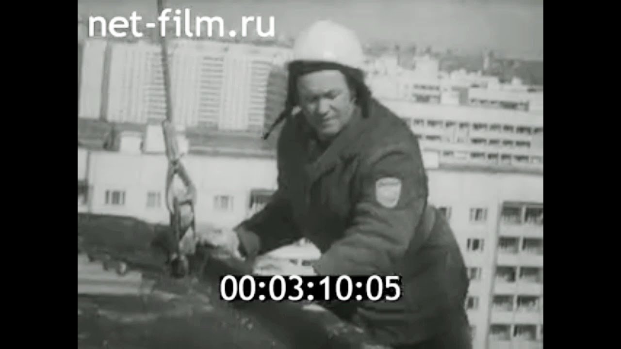 1981г. Москва. домостроительный комбинат. А.М. Суровцев