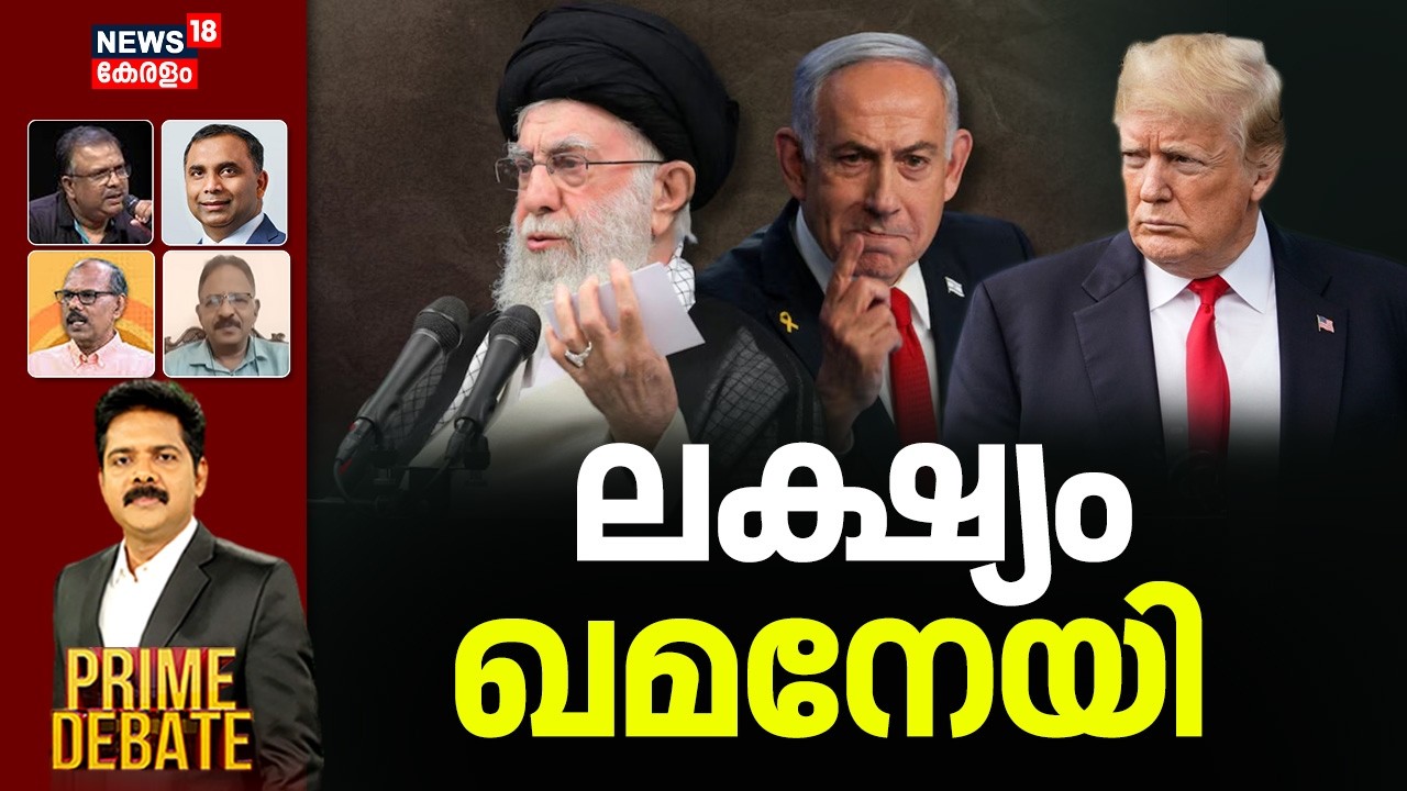 PRIME DEBATE HD LIVE | ലക്ഷ്യം ഖമനേയി | Israel Attacks Iran | UAE | Kuwait | Bahrain | Qatar | N18G