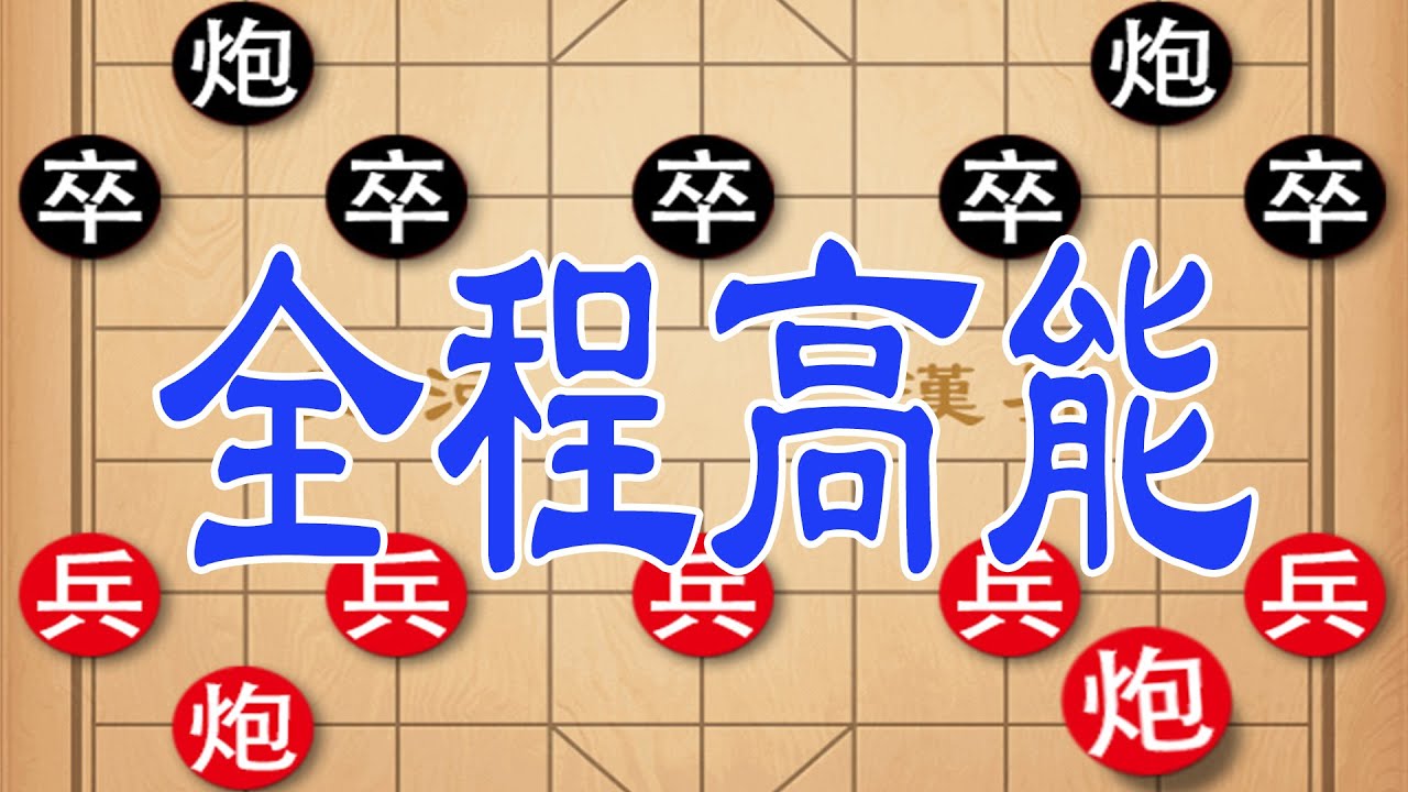 窝心马藏杀招，全程高能，过程一波三折