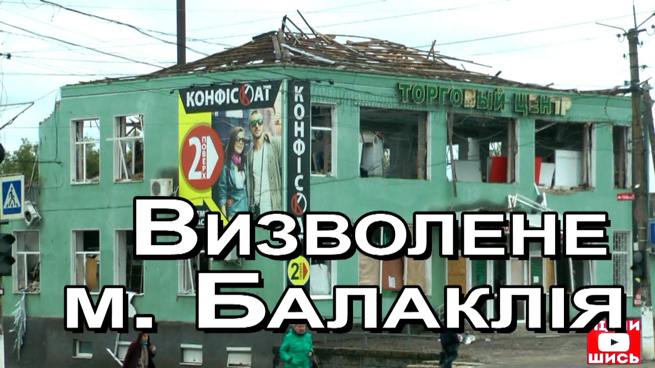 Наслідки війни в м  Балаклія