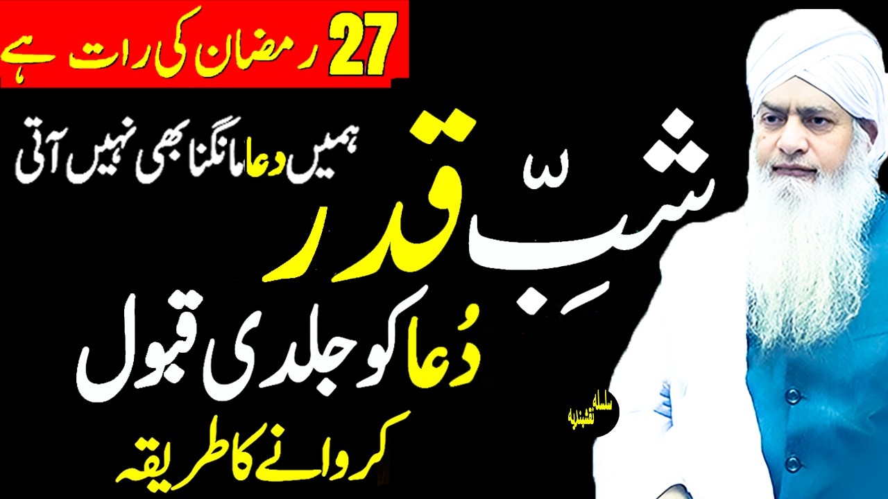 Shab e qadr ki raat ko kya karna chahiye | 27 ramzan ki ibadat | Peer Zulfiqar Ahmad Naqshbandi