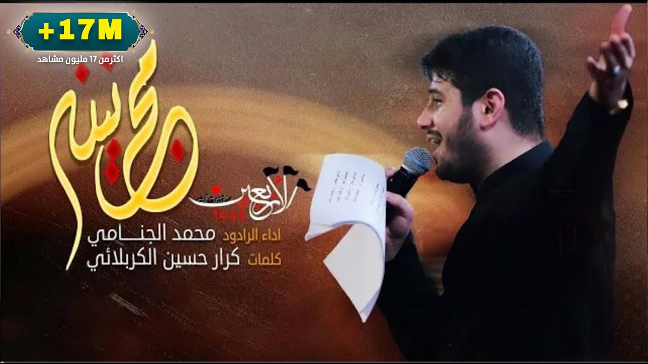 مجانينه | الرادود محمد الجنامي