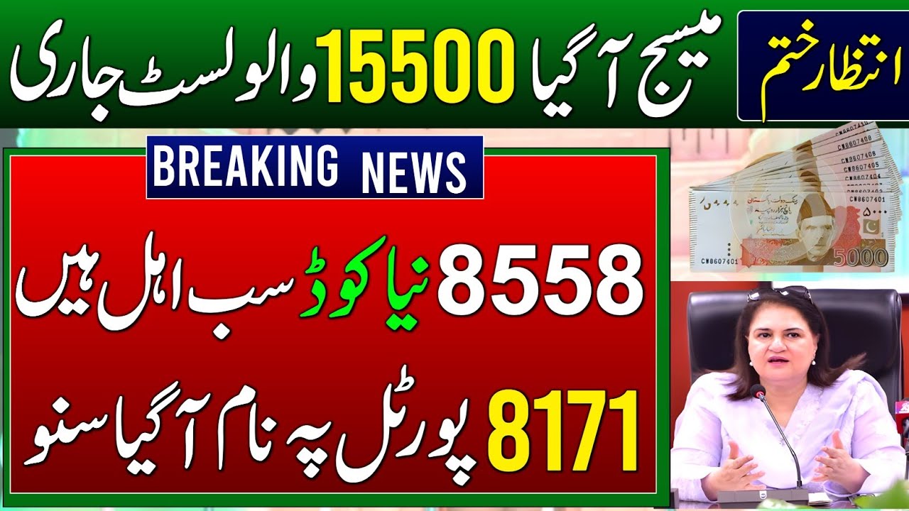 BISP 15500 Milna Shuru | 8558 New Portal Update | Benazir Taleemi Wazaife | 8171 New Update 