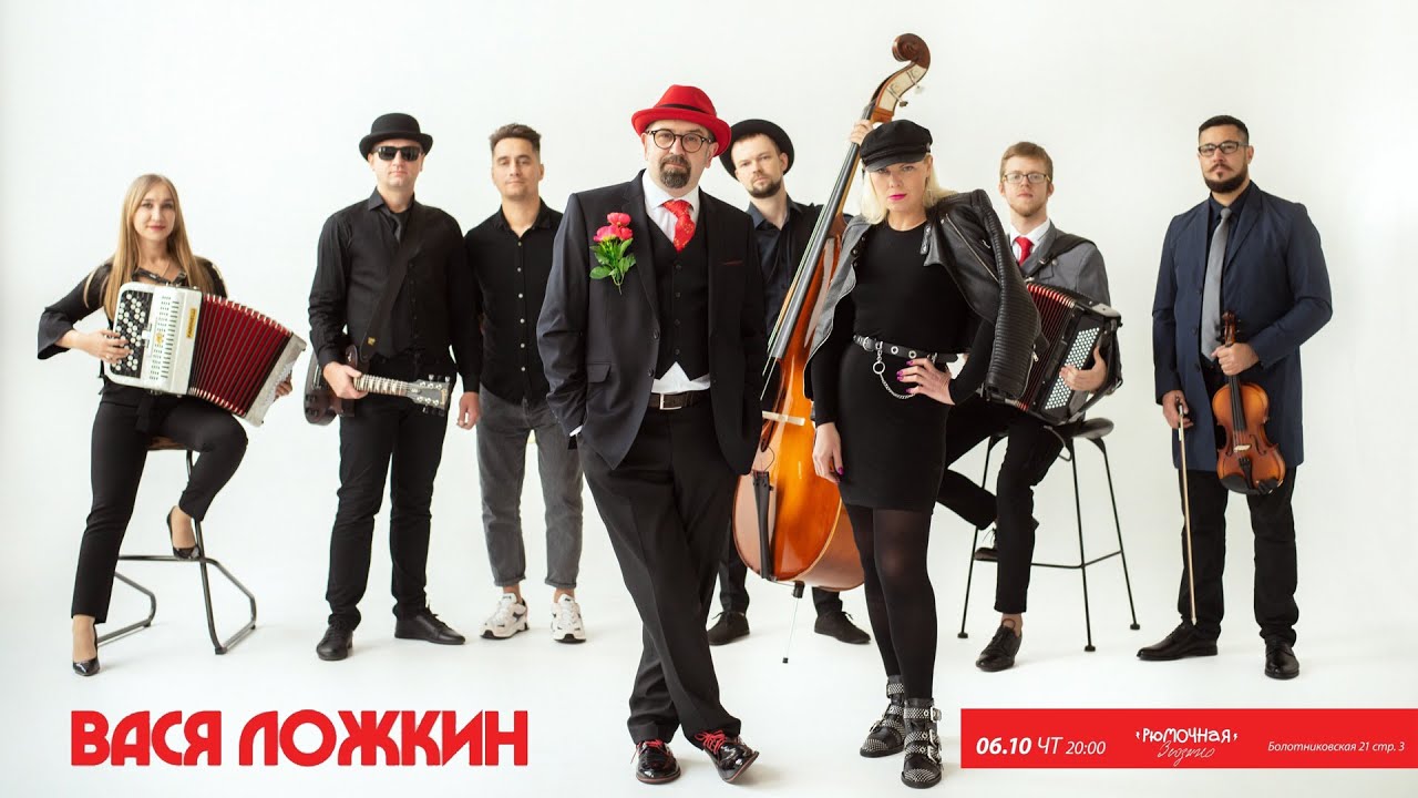 ЭРГФУ им. Васи Ложкина  06/10/2022 Москва. Рюмочная ЗюЗиНо