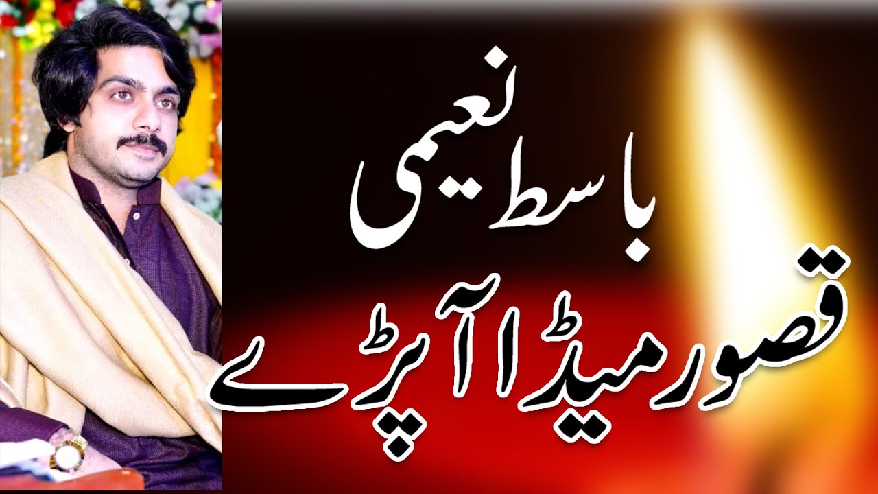 Sara Jo Qasoor Maida Apnay Singer Muhammad Basit Naeemi