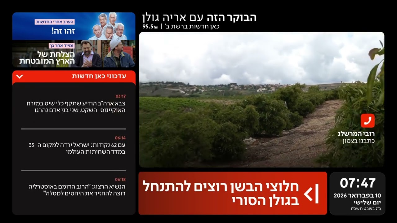 10.2.26 - חלוצי הבשן במפגש בגולן - רובי המרשלג