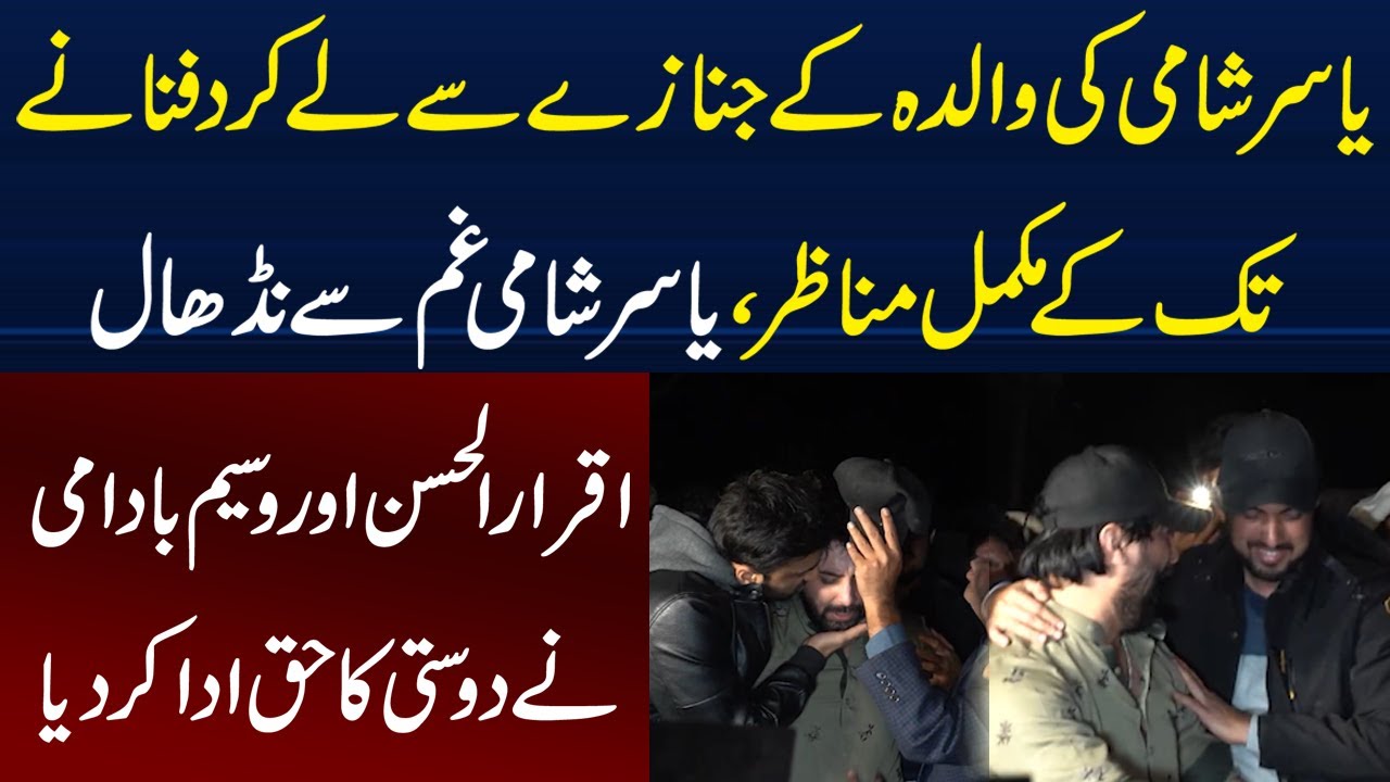 Yasir Shami ki Mother Kay Death Kay Baad Iqrar Ul Hassan Aur Waseem Badami Jazbati Hu Gaye