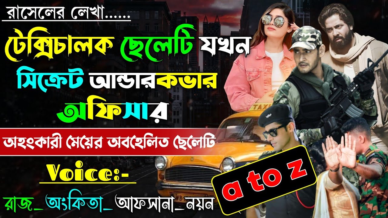 ট্যাক্সিচালক ছেলেটি যখন সিক্রেট আন্ডার কভার অফিসার | A to Z | সকল পর্ব | Secret Commando |