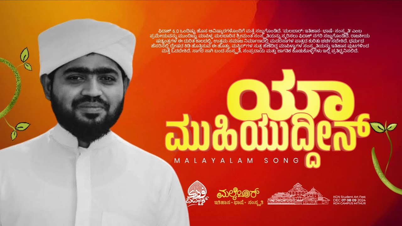 Usthaad Mashood Himami Saqafi | Fidaak 6.0 | KGN Campus Mithur | MSA