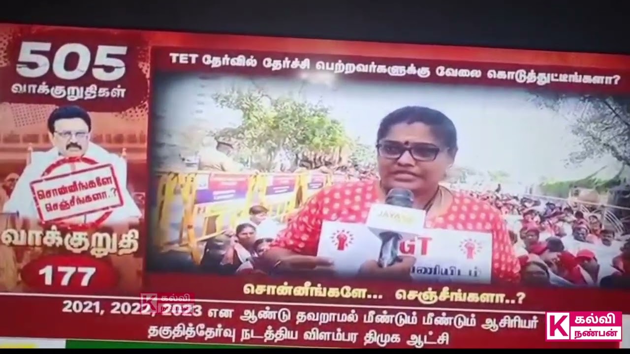 🔴TET G.0 - 149 ரத்து? வாக்குறுதி 177 ? சொன்னீங்களே.. செஞ்சீங்களா..? திமுக அரசுக்கு சரமாரி கேள்வி