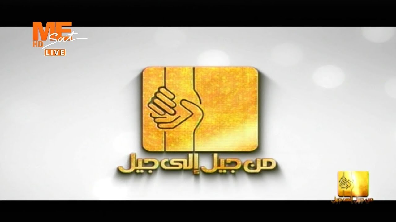 من جيل إلى جيل الحلقة (85) عن عيد دخول العائلة المقدسة ارض مصر ، مع القمص يوسف الحومي