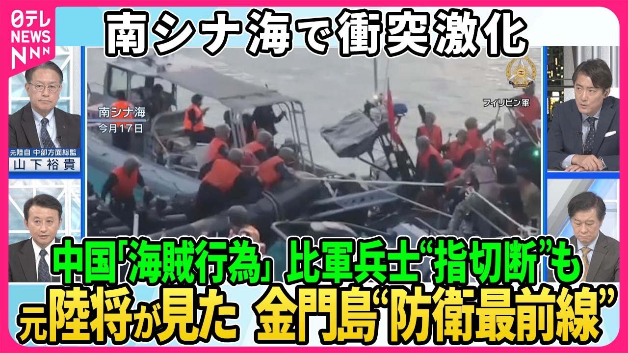 台湾海峡で中国原潜浮上のワケ▽元陸将が現地で見た金門島“防衛最前線”の現実▽台湾河口に不審船…元中国軍人入境の謎▽南シナ海で中国・フィリピン衝突激化…比軍兵士“指切断”中国「海賊行為」【深層NEWS】