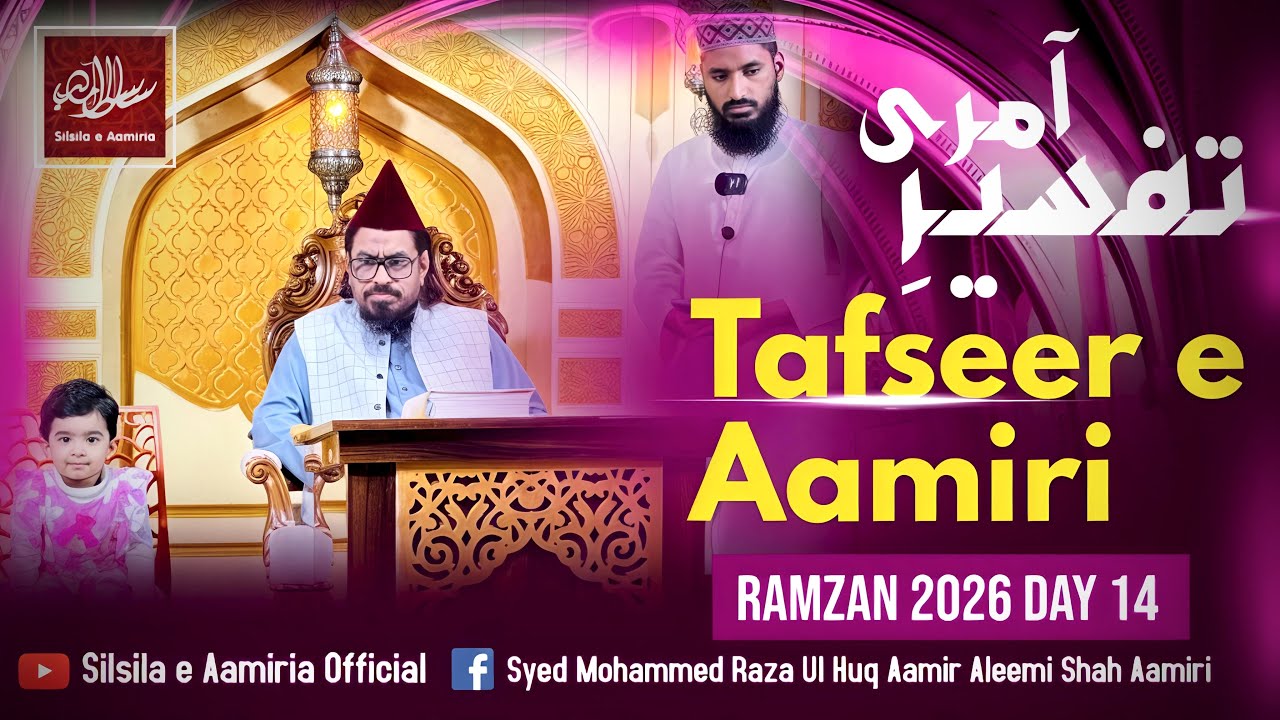 Tafseer e Quran (Surah Yaseen) | Tafseer e Aamiri | Ramzan 2026 | Day 14